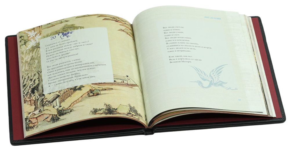 Лао-Цзы. Дао дэ цзин. Книга о Пути и его Силе