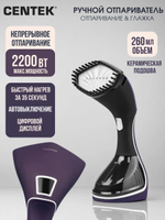 Отпариватель ручной Centek-2392 ,фиолет, 2200Вт., 40г/мин.,керам., цифров. дисплей