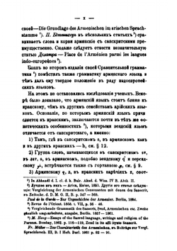 Исследование о составе армянского языка | К. П. Патканов