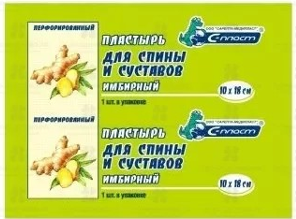 Лейкопластырь С-пласт косметический для тела для спины и суставов имбирный 10/18 перфорированный
