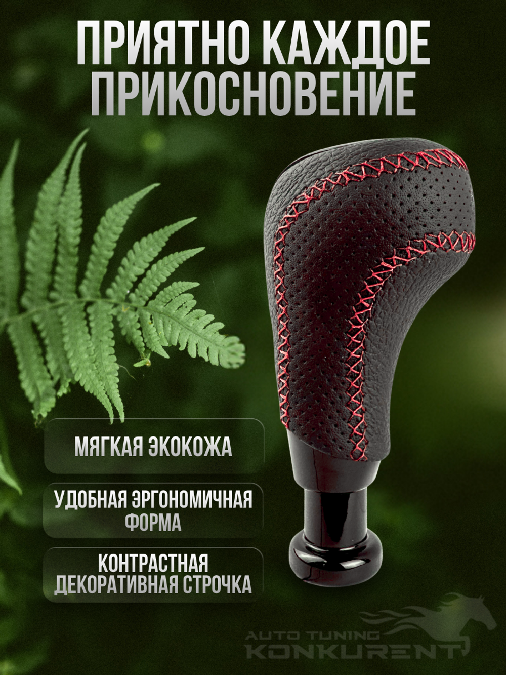 Обшитая ручка КПП в стиле Vesta с красной LED-подсветкой на плоский шток