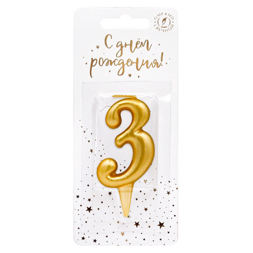 Свеча тортовая цифра "Универсальная. Золотая" 3 /1 шт/