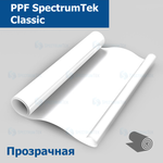 Пленка антигравийная PPF Classic SpectrumTek, рулон (размер 1,524x15м.)
