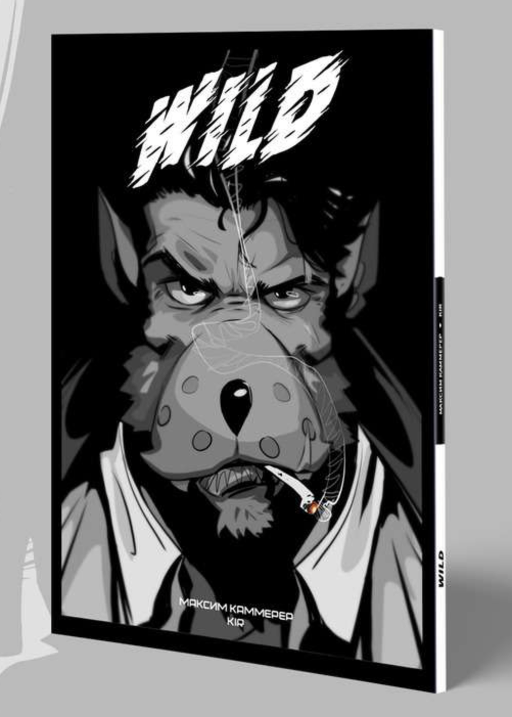 Комикс WILD. Сборник историй (альтернативная обложка)