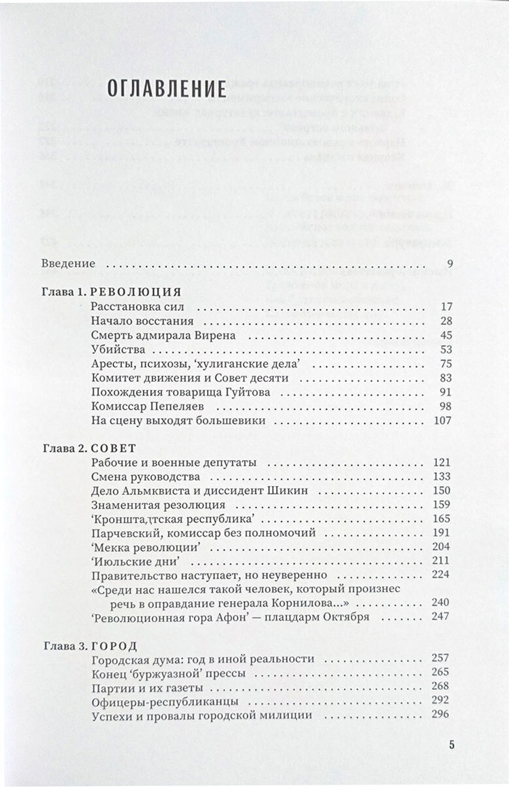 Кронштадт и кронштадтцы в 1917 году