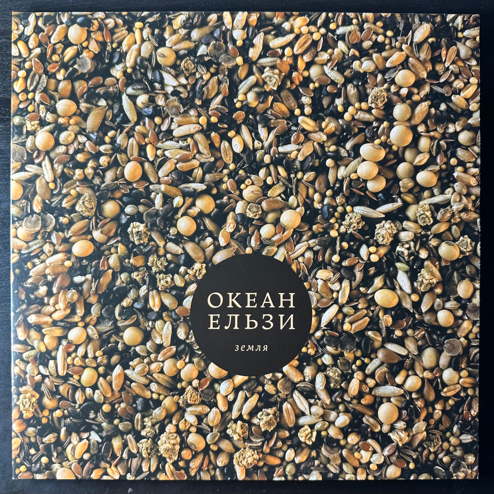 Океан Ельзи ‎– Земля (Германия 2013г.)