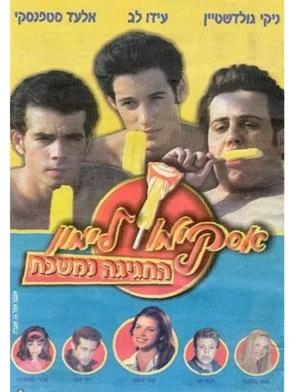 Горячая жевательная резинка 9 (2001) (DVD-R)