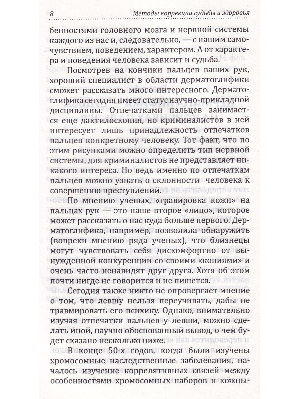 Методы коррекции судьбы и здоровья. 2-е издание