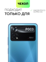 Чехол BROSCORP для Poco X4 Pro оптом (арт. XM-PX4P(5G)-HARD-TPU-POCKET)