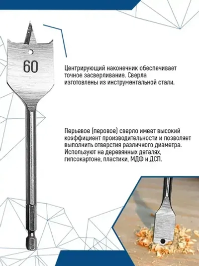 Сверло по дереву VertexTools по дереву 60мм