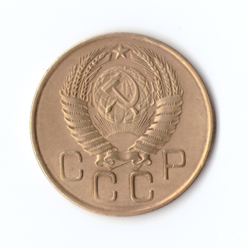 3 копейки 1955 г. VF-XF