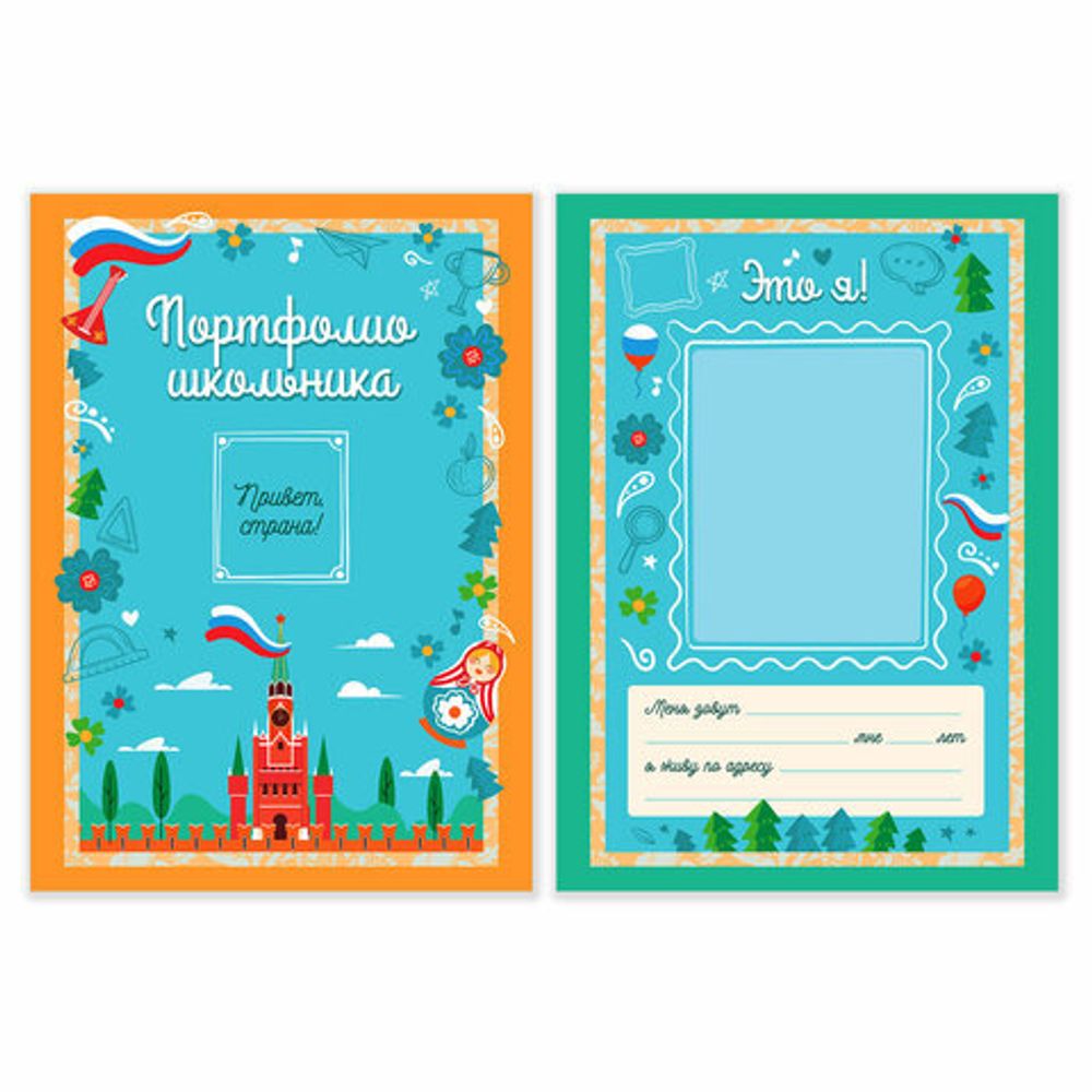 Листы-вкладыши для портфолио ШКОЛЬНИКА, 14 разделов, 16 листов, "Я патриот", ЮНЛАНДИЯ, 116368