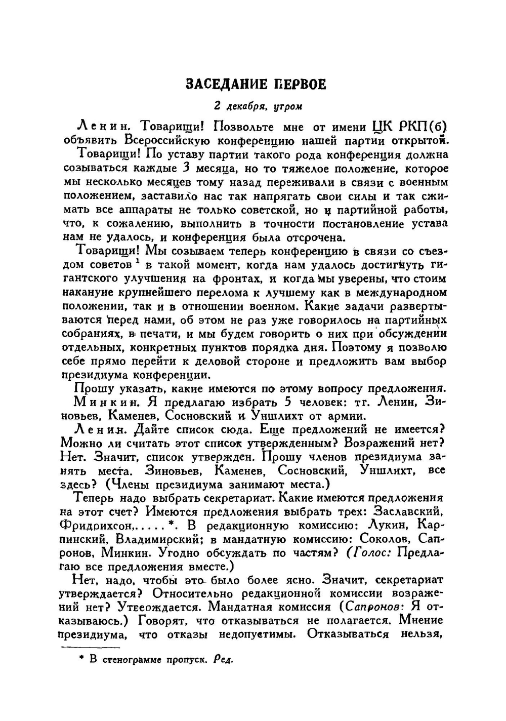 Протоколы съездов и конференций всесоюзной Коммунистической партии(б). Восьмая конференция РКП(б). Декабрь 1919 г. | Н.Н. Попов