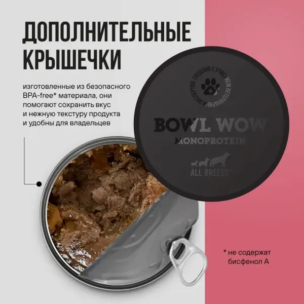 Консервы BOWL WOW для взрослых собак всех пород с говядиной и овощами