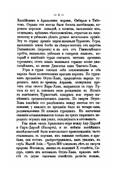 Турция, ее могущество и распадение. Том 1 | А. Чемерзин