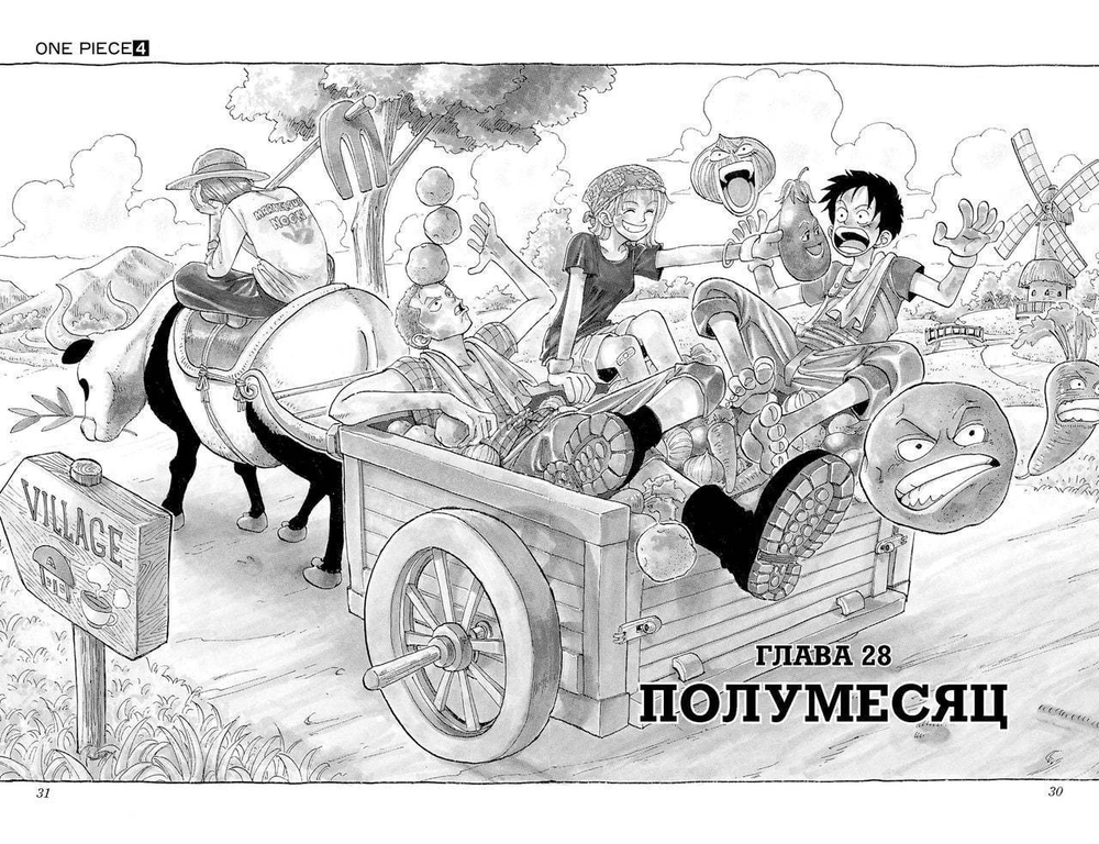 ONE PIECE. БОЛЬШОЙ КУШ. КНИГА 2