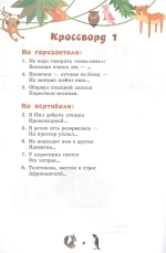 Кроссворды: животные