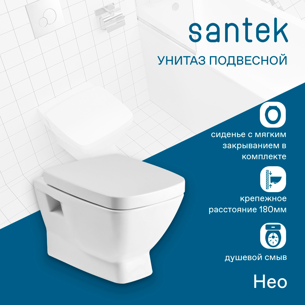 Унитаз подвесной Santek Нео, стандарт-дюропласт, микролифт 1WH302423