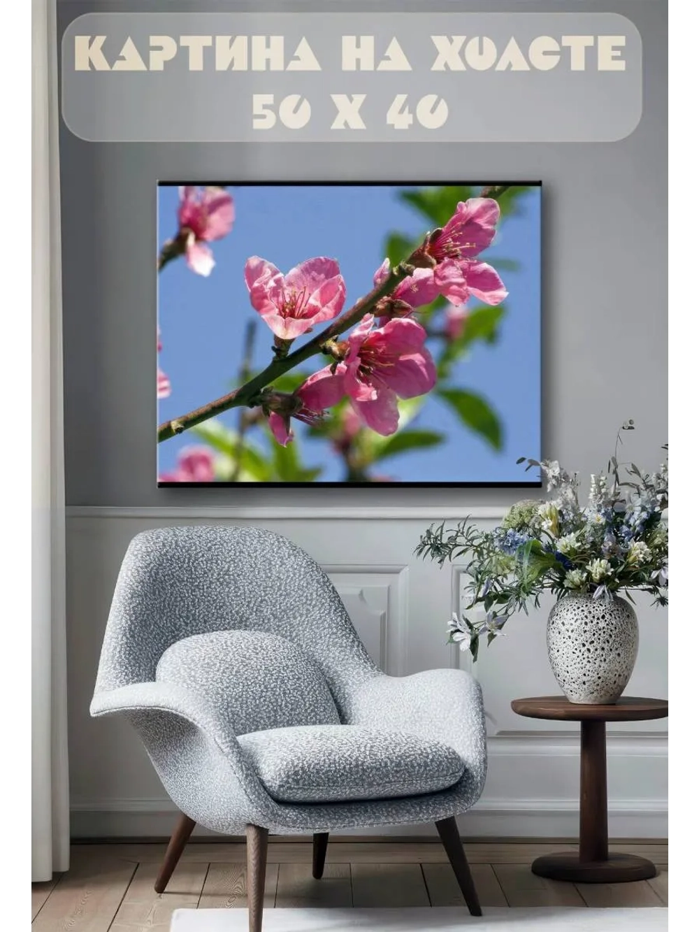 Картина на стену 40 X 50 Цветение персика