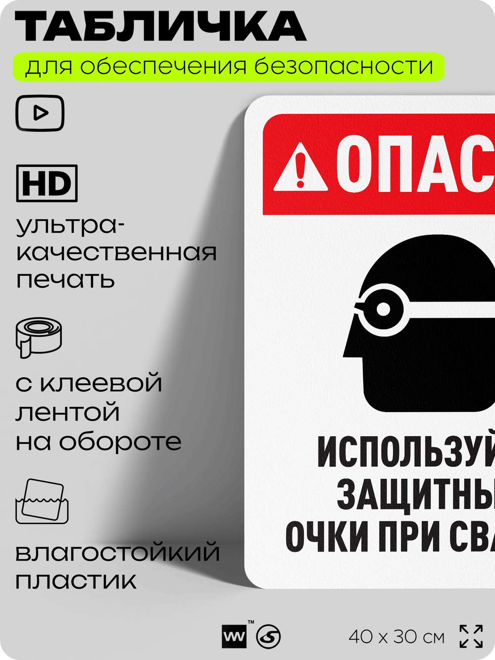 Табличка для обеспечения безопасности "Опасно, используйте очки", для офиса, по охране труда для предприятия, организаций, 40х30 см, Silver Plane x Айдентика Технолоджи