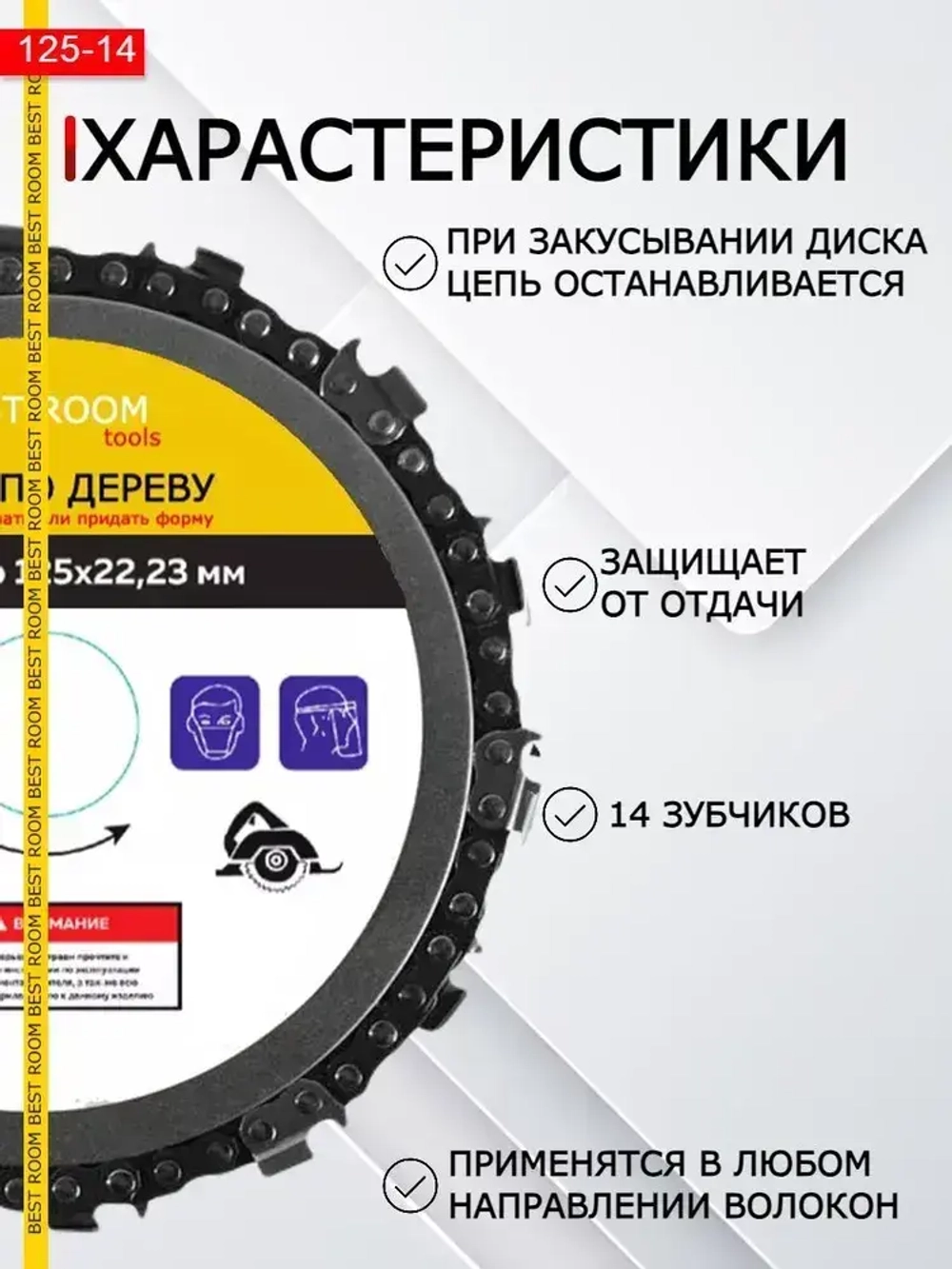 Круг отрезной, Диск пильный по дереву 125x22 / Насадка на болгарку цепная пила / Насадка на УШМ цепная пила