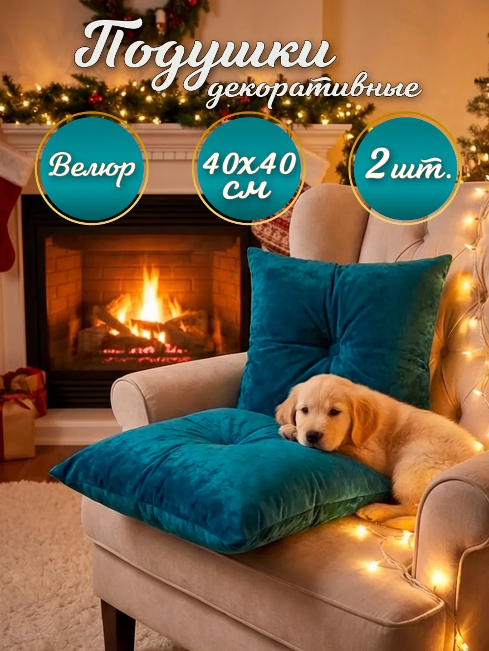 Подушки декоративные диванные 40х40 см