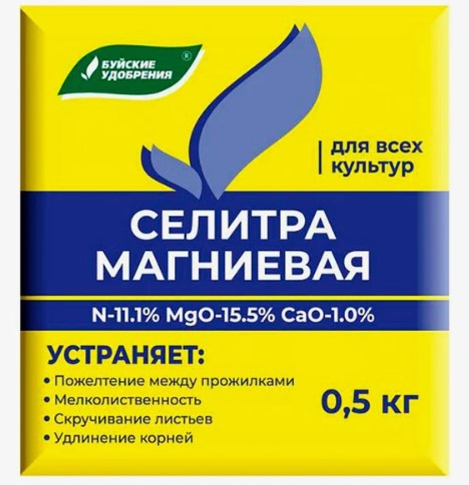 Удобрение СЕЛИТРА МАГНИЕВАЯ минеральное 500 г.