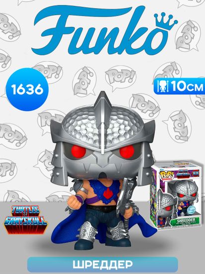 Фигурка Funko POP! TV TMNT X MOTU Shredder (Exc) (1636) 82460 / Фигурка Фанко ПОП! по мотивам франшизы "Черепашки-ниндзя", Шреддер