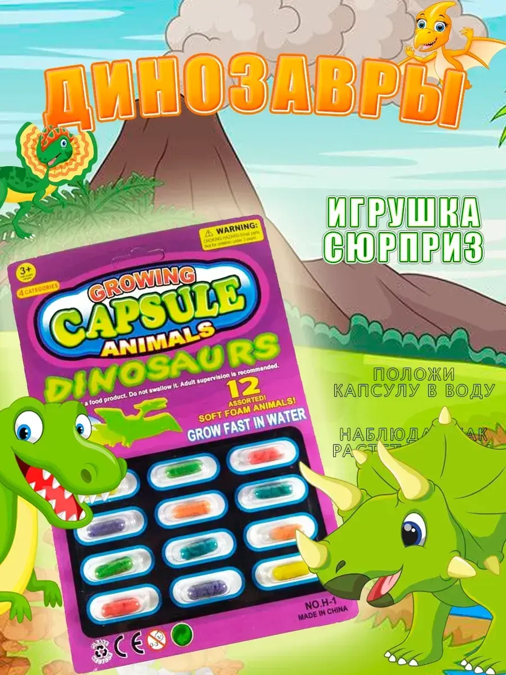 Растущие игрушки в воде Динозавры