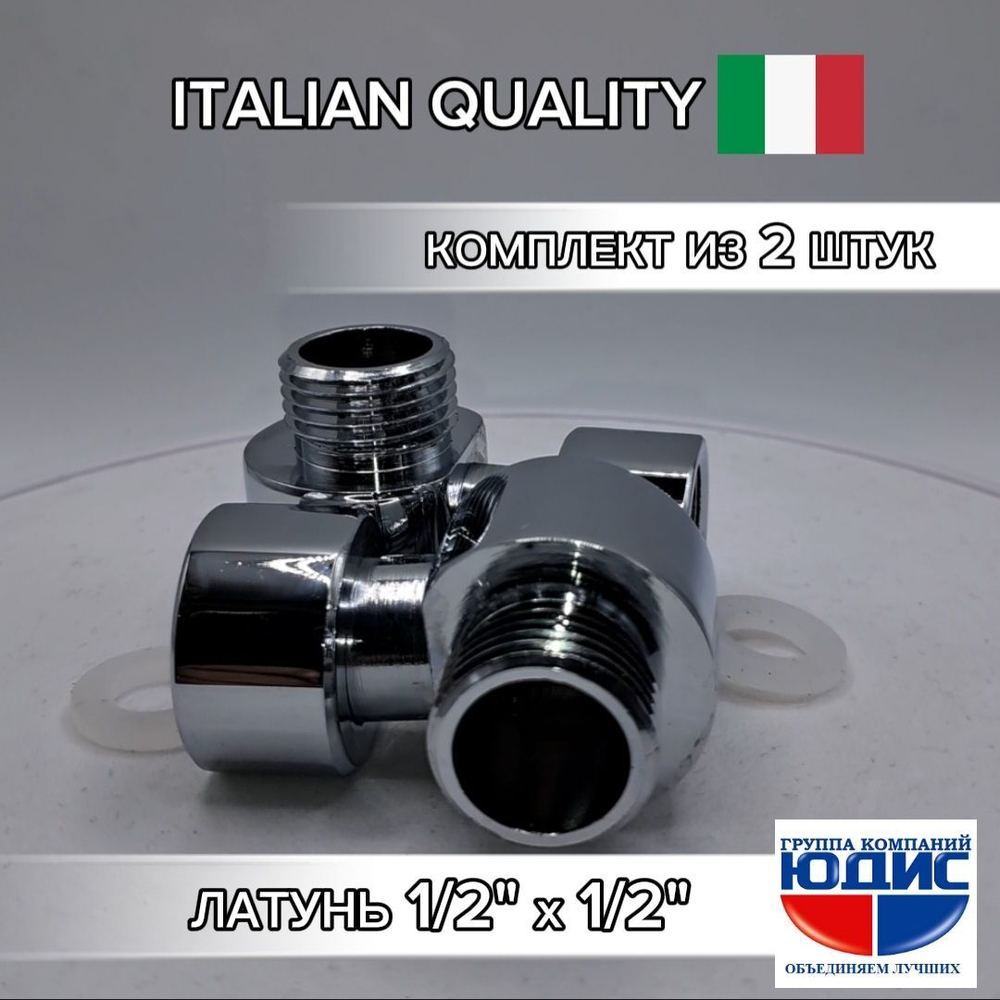 Соединение угловое декоративное с нак. гайкой 1/2 х 1/2 ш. ViEiR  (100/2шт)