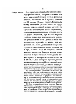 Руководство для практических учений полевой артиллерии | Нет автора
