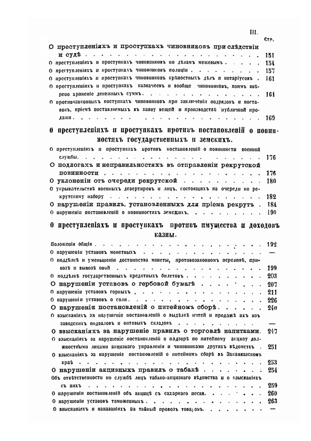 Наказания уголовные и исправительные, 1866-1869. 15 том Свода законов | Нет автора