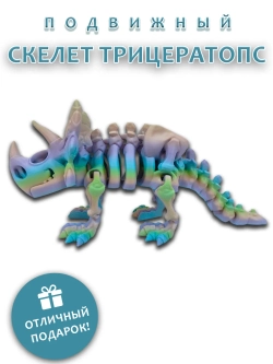 Скелет Динозавра