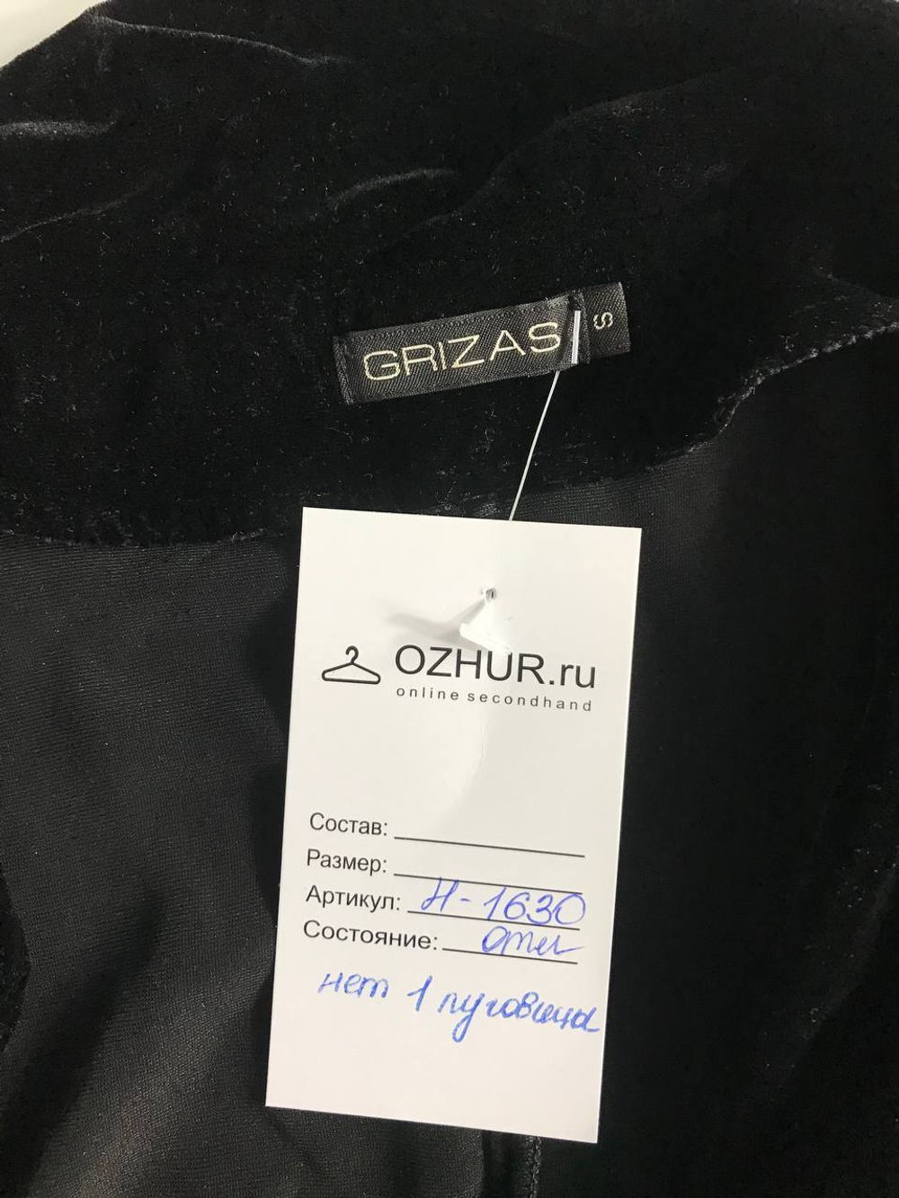 Жакет Grizas бархатный,маркировка S, визуально 44 размер