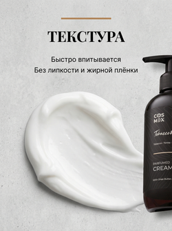 Cosmex Parfumed Cream Tobacco&Vanille Парфюмированный крем для рук и тела Табак & Ваниль 250 ml