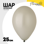 Шар латексный Пастель 25 см (Серый)