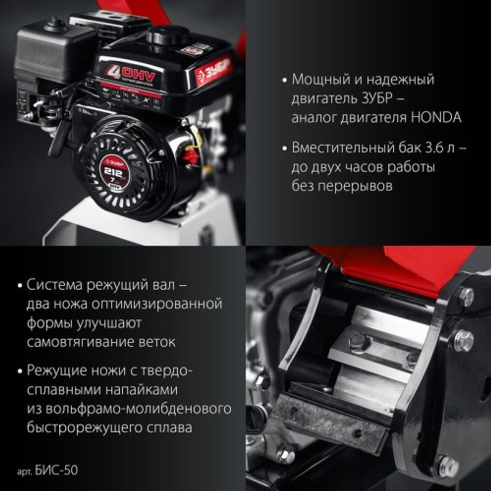 Измельчитель веток бензиновый ЗУБР БИС-50 садовый