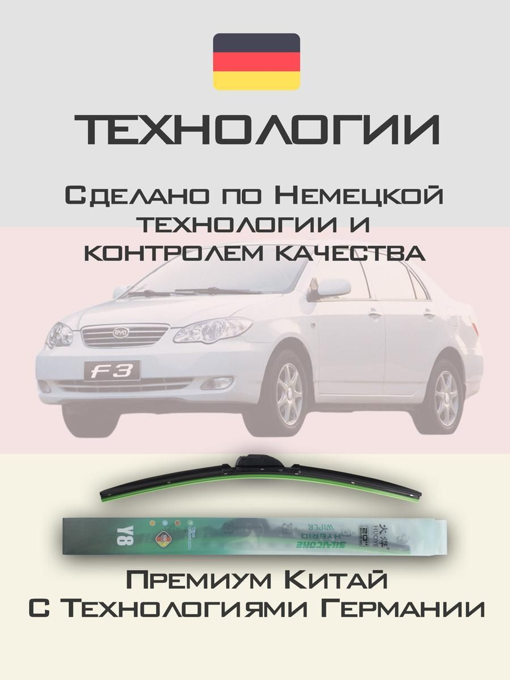 Щетки стеклоочистителя HUOYE Y8 600/400 мм на BYD F3 | Hook/J-Hook