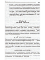 Поиск истинной магии. Трансперсональный гипноз и гипнотерапия/НЛП