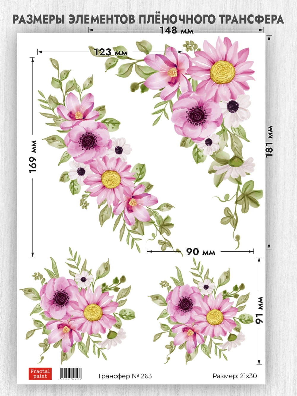 Трансфер для декупажа переводной рисунок для поверхностей 263