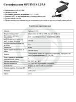 Блок питания Optimus 12/5.0