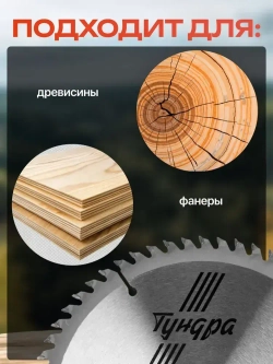 Диск пильный по дереву Тундра, точный рез, 200 х 32 мм (кольца на 22,20,16), 60 зубьев