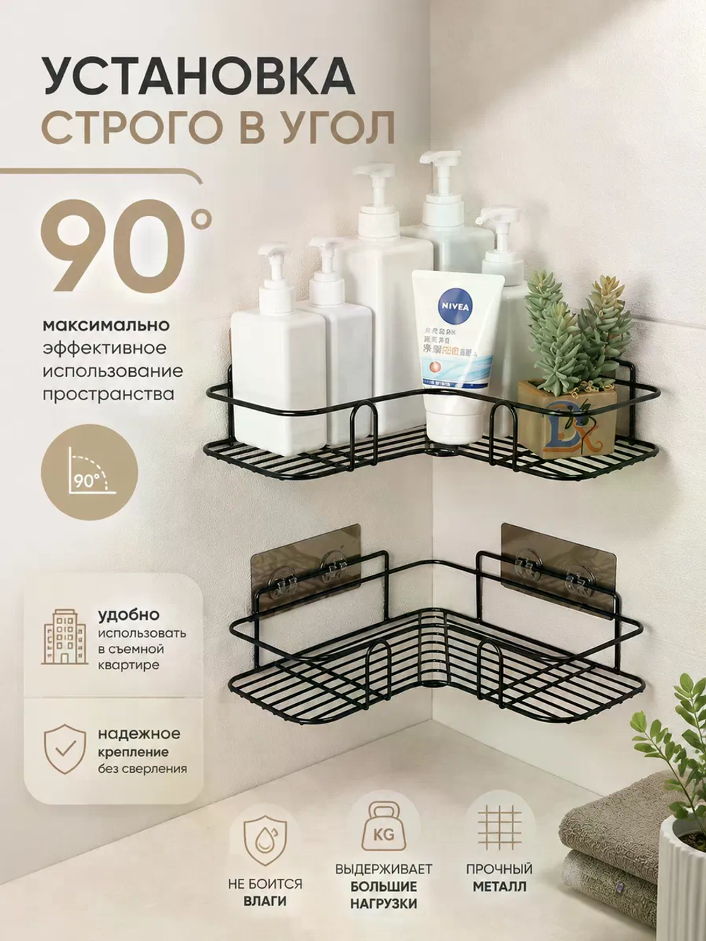 Полка для ванной и кухни угловая