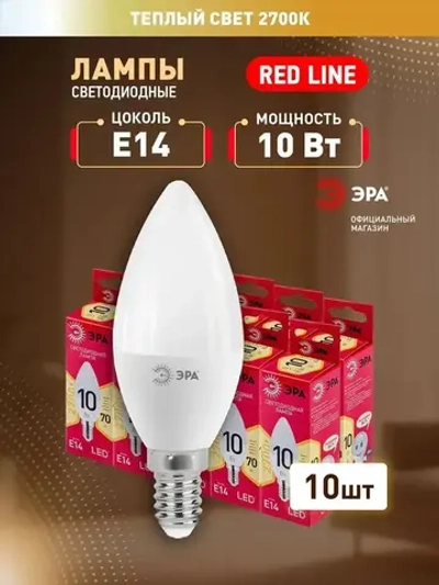 Лампочка светодиодная ЭРА LED E14 10 Вт B35 свеча 2700К теплый белый свет набор 10 штук