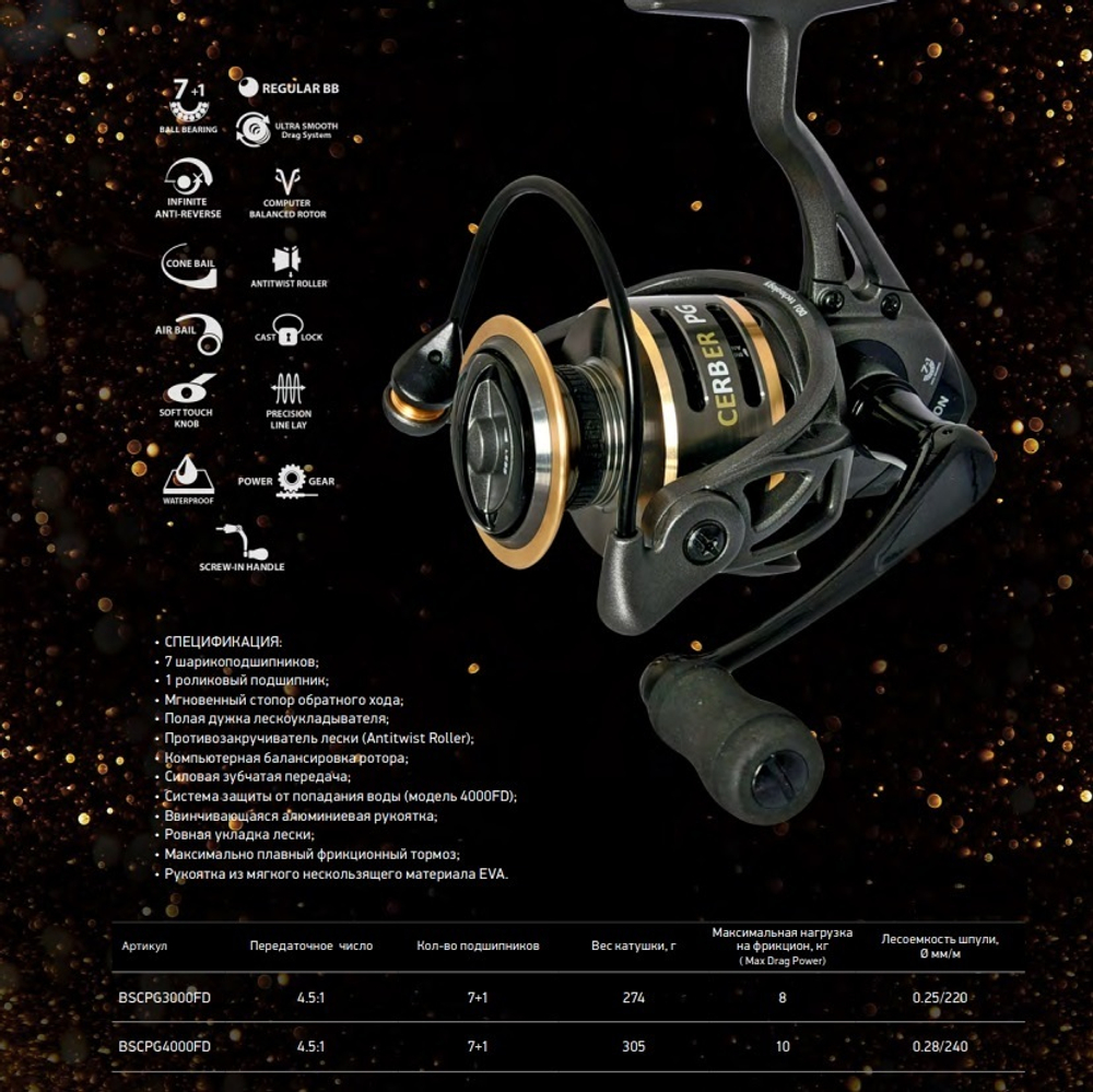 Катушка для рыбалки безынерционная Black Side Cerber PG FD (7+1 подш.)
