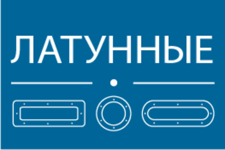 Люверсы латунные