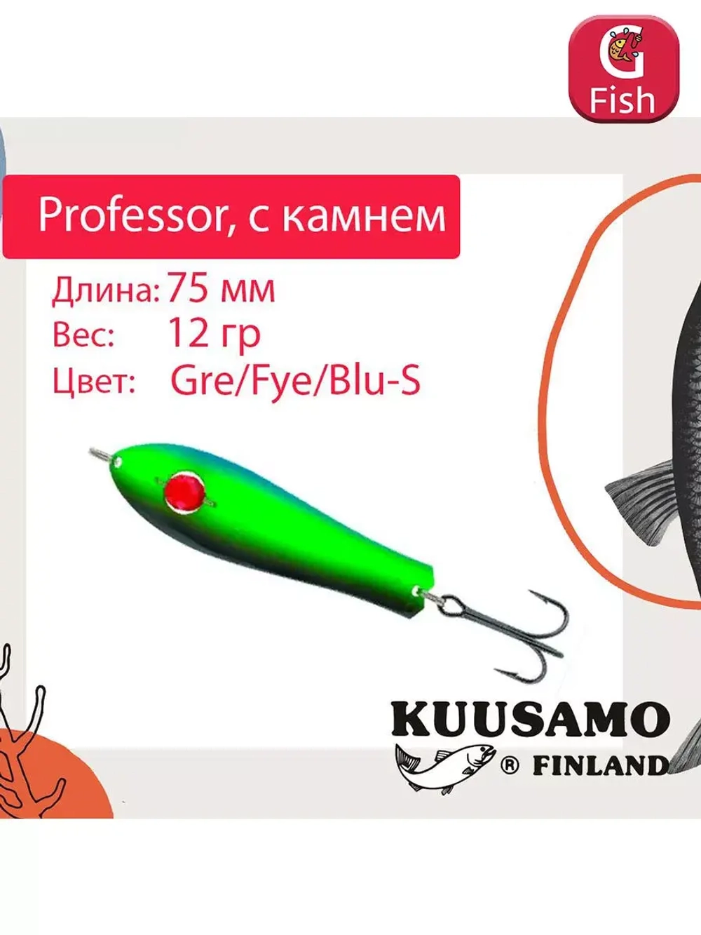 Блесна для рыбалки Kuusamo Professor