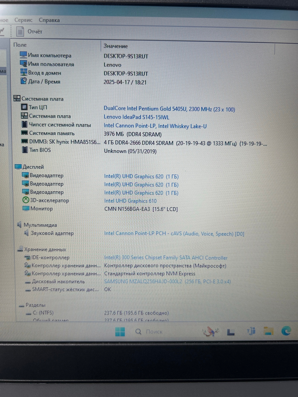 Ноутбук Lenovo IdeaPad S145-15IWL (81MV00HHRU)15.6"/Intel Pentium Gold 5405U/RAM 4 GB/SSD 256GB/Intel UHD Graphics 610/1366*768/TN/Windows 11/Подсветка кл-ры: нет/Черный. Состояние: C1