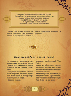 Энциклопедия Таро