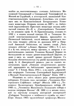 Первоначальный славяно-русский типикон | Лисицын Михаил Александрович